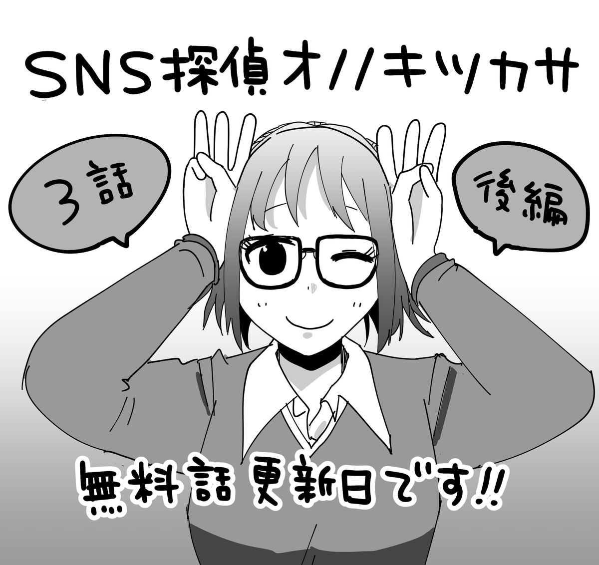 SNS探偵オノノキツカサ3話(前編)無料公開されました。3話は女性に対する発言で自称フェミニストの方に目を付けられ、何度も炎上してしまう男性のお話です。こちらから読めますhttps://t.co/QlP7aXcy23 