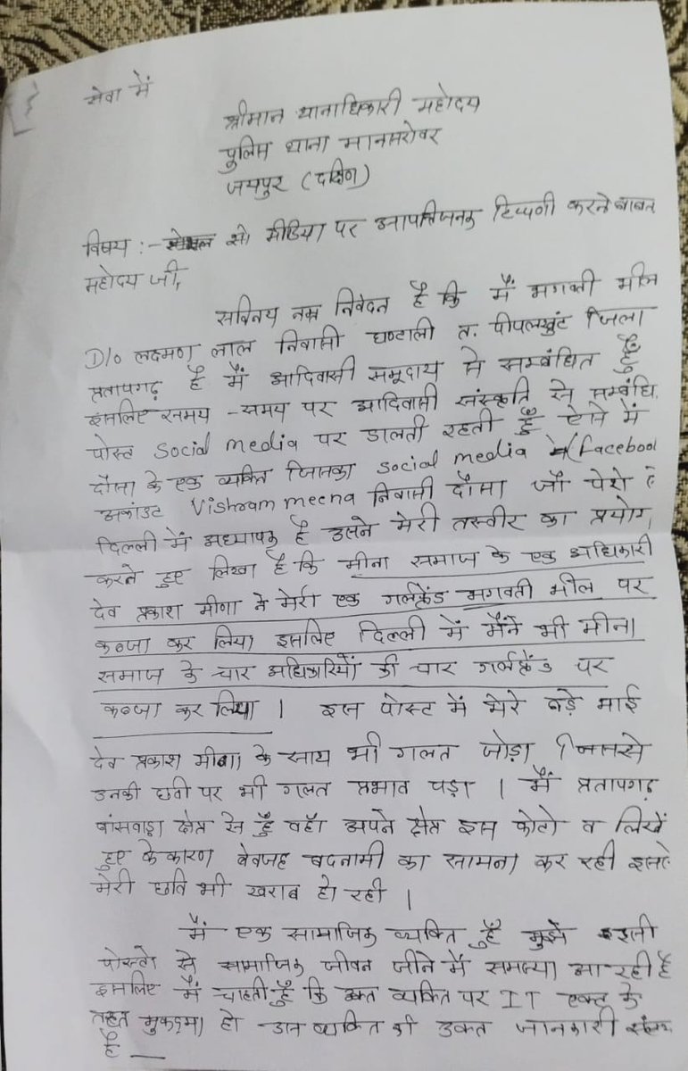 CHETAN MB (@chetanmb_) on Twitter photo अगर भगवती भील @Bhagvateebheel कोई गलत कदम उठाती है या उसके साथ कुछ अनहोनी होती है तो प्रतापगढ़ पुलिस <a href="/PratapgrhPolice/">Pratapgarh police</a> ओर राज. सरकार , <a href="/RajPoliceHelp/">Rajasthan Police HelpDesk</a> <a href="/DelhiPolice/">Delhi Police</a> जिम्मेदार रहेगी
क्योंकि fir दर्ज करने के बाद भी कोई कार्यवाही नही हुई है
जल्दी से जल्दी कार्यवाही की जाए
🙏🙏 अगर भगवती भील @Bhagvateebheel कोई गलत कदम उठाती है या उसके साथ कुछ अनहोनी होती है तो प्रतापगढ़ पुलिस <a href="/PratapgrhPolice/">Pratapgarh police</a> ओर राज. सरकार , <a href="/RajPoliceHelp/">Rajasthan Police HelpDesk</a> <a href="/DelhiPolice/">Delhi Police</a> जिम्मेदार रहेगी
क्योंकि fir दर्ज करने के बाद भी कोई कार्यवाही नही हुई है
जल्दी से जल्दी कार्यवाही की जाए
🙏🙏