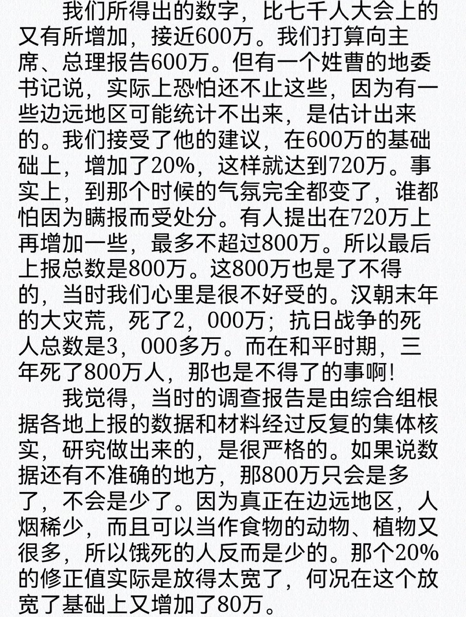 1133dg's tweet photo. @lilnameshahaha @suchen40340606 @114514dxp @yxzhang2003 @Nemuranainohito cia还证明过苏联在1985年形势大好。中央文革成员之一的戚本禹在回忆录里明确写到至少饿死800万，在此基础上只多不少！ https://t.co/otOP3TuU3T