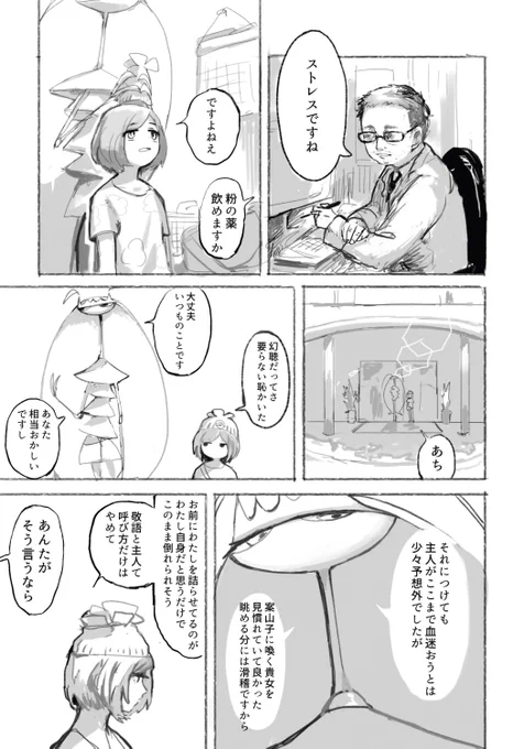 幻聴 2022 