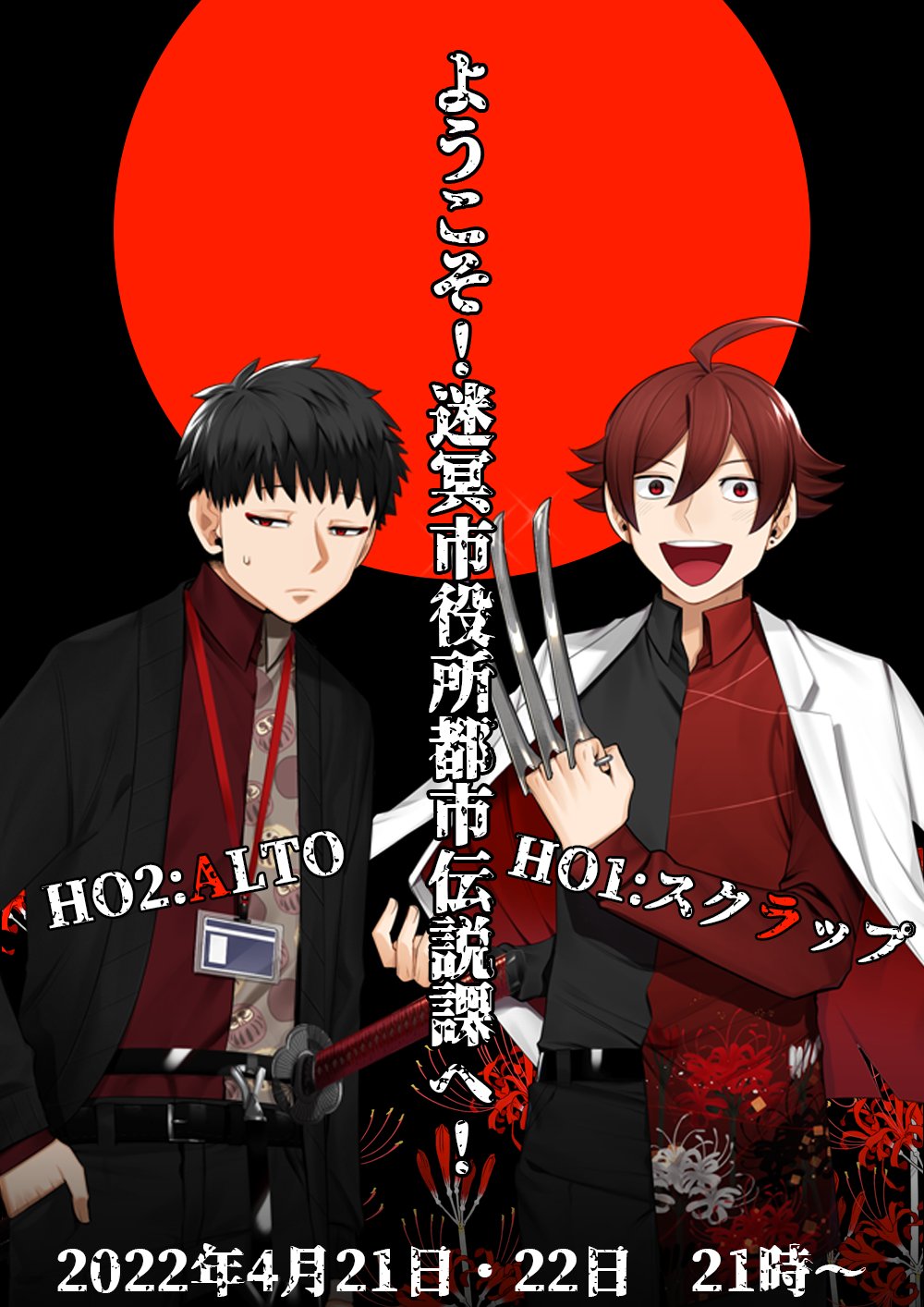 ユーガタ しにかけコンボ 告知 クトゥルフ神話trpg ようこそ 迷冥市役所都市伝説課へ シナリオ 夜空さん Sabaku Yozora Pcイラスト 藍川蓮 Aikwarendbiryut 配信場所 前編 T Co B6xnkzlm9h 後編 T Co
