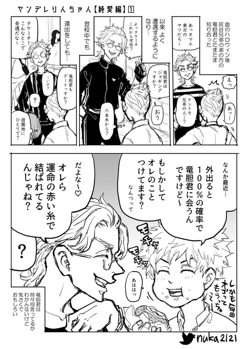 #竜武
🐲胆の言ってることがよくわかんないのにテキトーに相槌打ってたら大変なことになる漫画1 