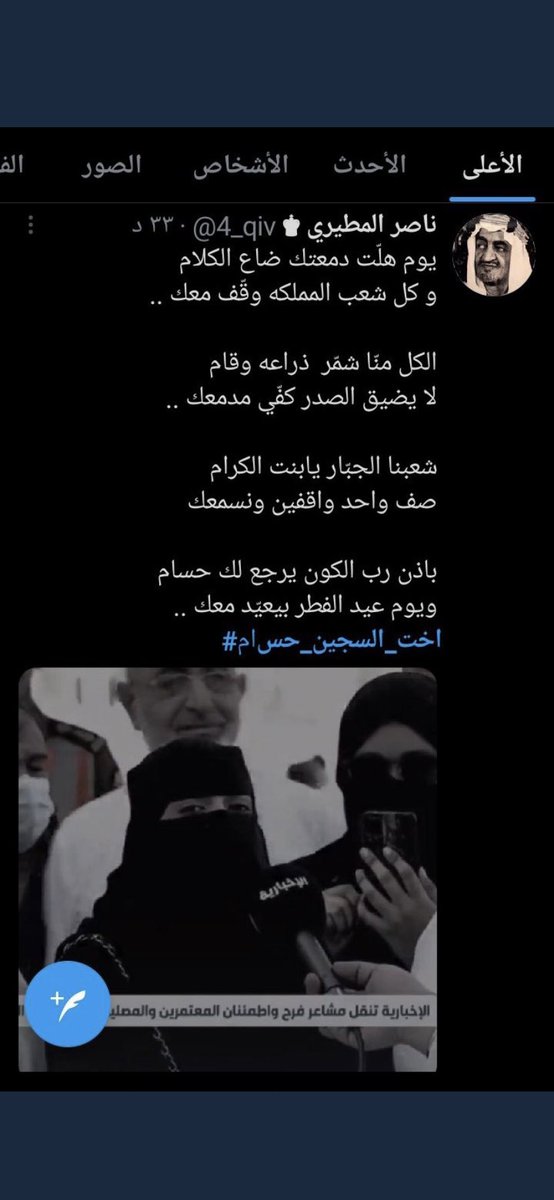 tui3__'s tweet photo. #اخت_السجين_حسام

واذا سألوك عن الحظ فقل لهم
من بين كل الجنسيات حول العالم وُلدتُ سُعوديًّا..هُنا أفخر بوطني وأبنائه فإذا تكاتفوا وتعاونوا على شيء فيه خير فعلوه مهما كان صعب 🤍🤍 https://t.co/zGLD78mC3y