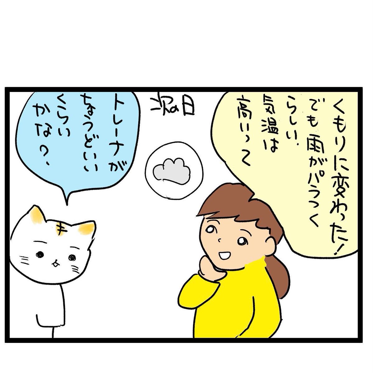 #四コマ漫画
天気予報 