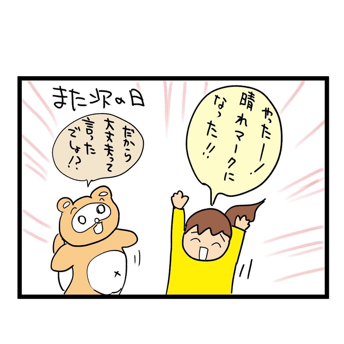 #四コマ漫画
天気予報 