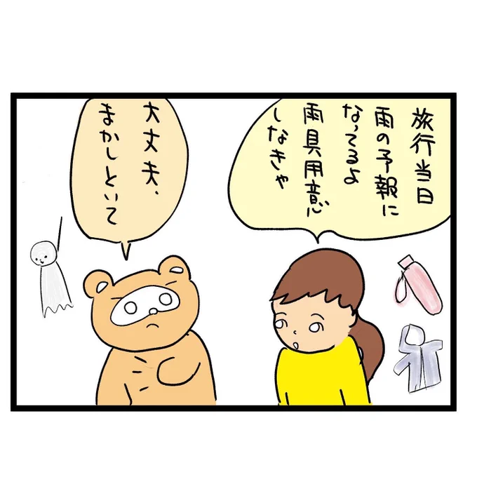 #四コマ漫画
天気予報 