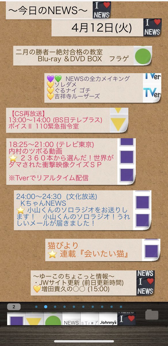 ゆーこ 4 12火 今日の News 付箋オマトメ シゲちゃん 二月の勝者 フラゲ 慶ちゃん Kちゃんnews 内村のツボる動画 猫びより 小山慶一郎 増田貴久 加藤シゲアキ 未来へ Reborn T Co Rygqqptqg1 T Co Zzday11phu Twitter
