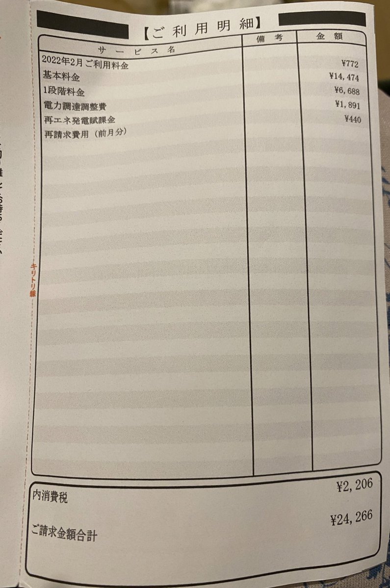 0208at1911's tweet photo. 今年入った辺りからの請求金額が一気に上がって1月分も2万突入してて2月分もさらに上がっててキレ散らかしながら調べたら被害者めっちゃいたからまじで拡散して欲しいレベル。
一人暮らしでこんな高いわけないやん普通

#カルガモでんき
#エ��エネ

解約金も1万かかるけど明日にでも切り替える https://t.co/4FV8fJa5Ue