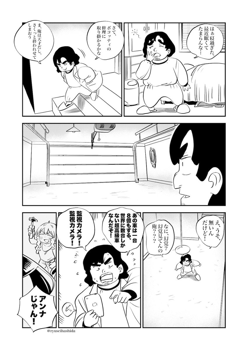 アンナちゃんとボコッティ 1/2 