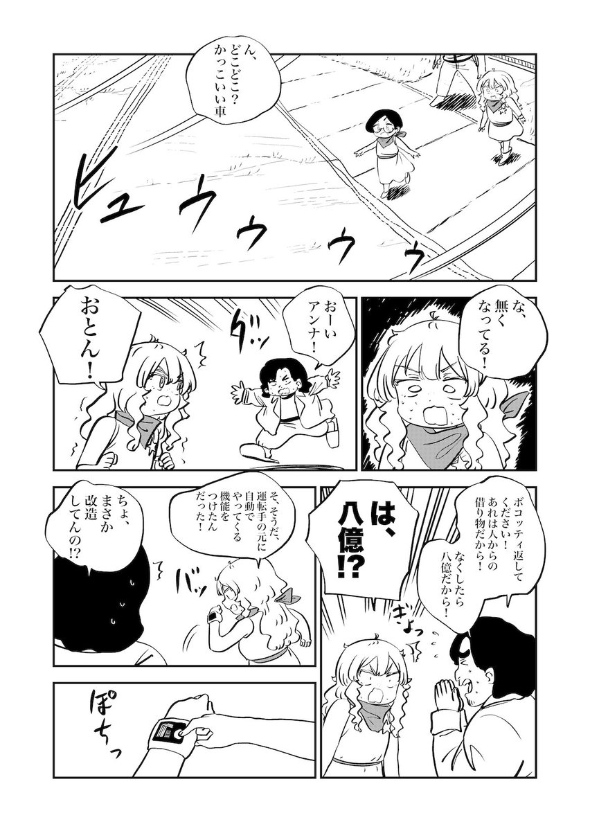 アンナちゃんとボコッティ 2/2 