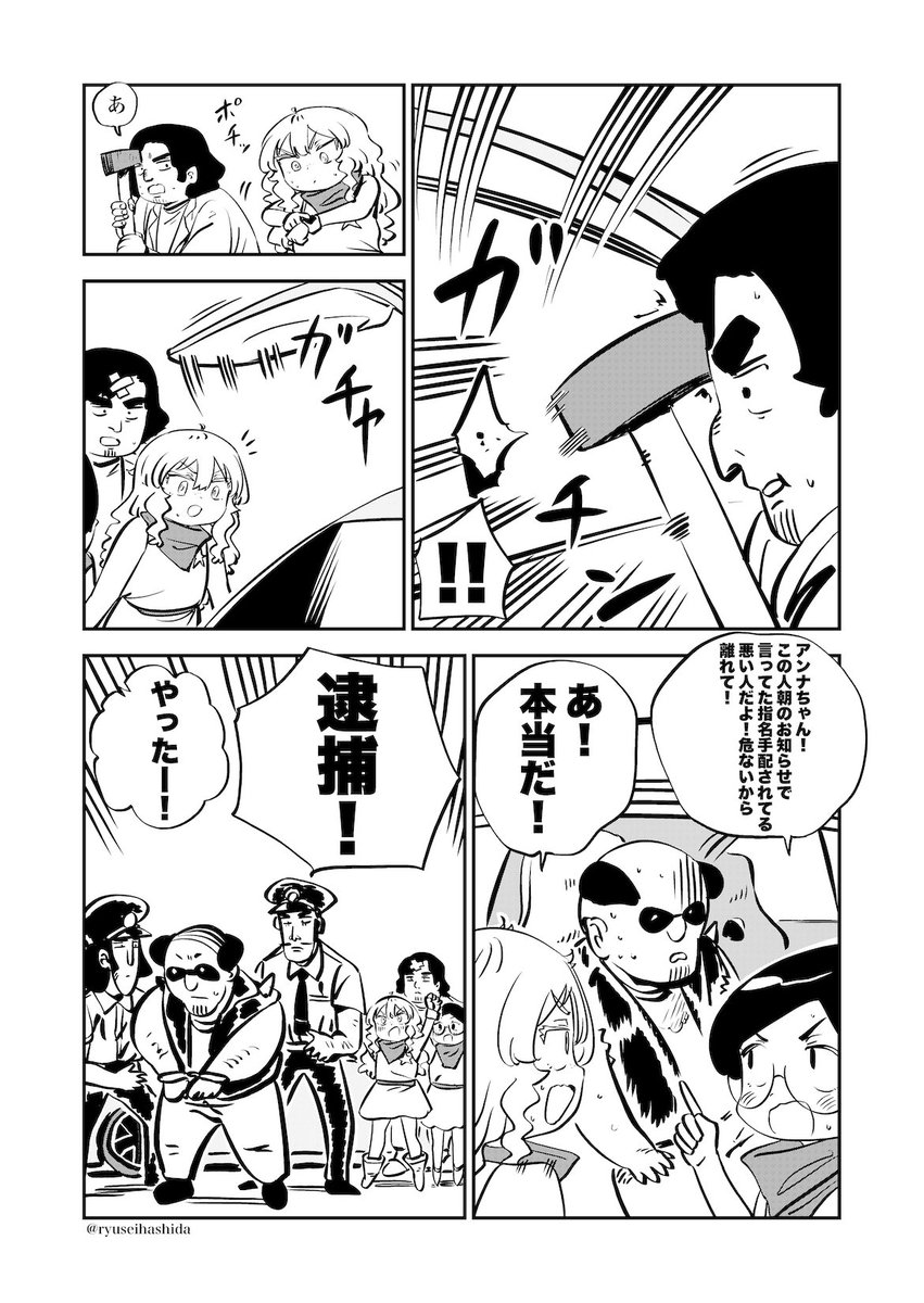 アンナちゃんとボコッティ 2/2 