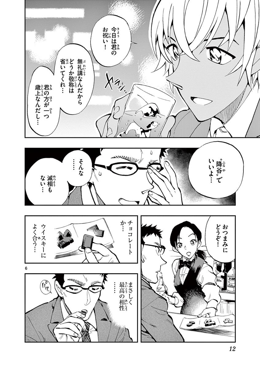 2/4) | 名探偵コナン ゼロの日常【公式】 さんのマンガ 2/4) | 名探偵コナン ゼロの日常【公式】 さんのマンガ