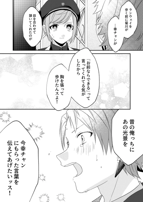 三上と菊川、太一と幸 - バックステージ(2/2) 