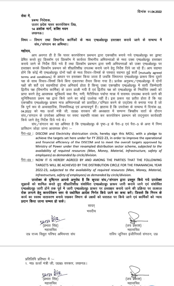 एक पक्षीय एमओयू स्वीकार्य नहीं एमओयू साइन करने से पूर्व आवश्यक संसाधन उपलब्ध कराएं जाए यह एमओयू मात्र छलावा है लॉस रिडक्शन की ठोस नीति बनाकर इन्फ्रास्ट्रक्चर में सुधार की  आवश्यकता है व उपभोक्ता सेवा का प्रत्येक कार्य ऑनलाइन पेपर लेस संपादित किए जाए। <a href="/aksharmaBharat/">A K Sharma</a> <a href="/MVVNLmd/">MVVNL</a>