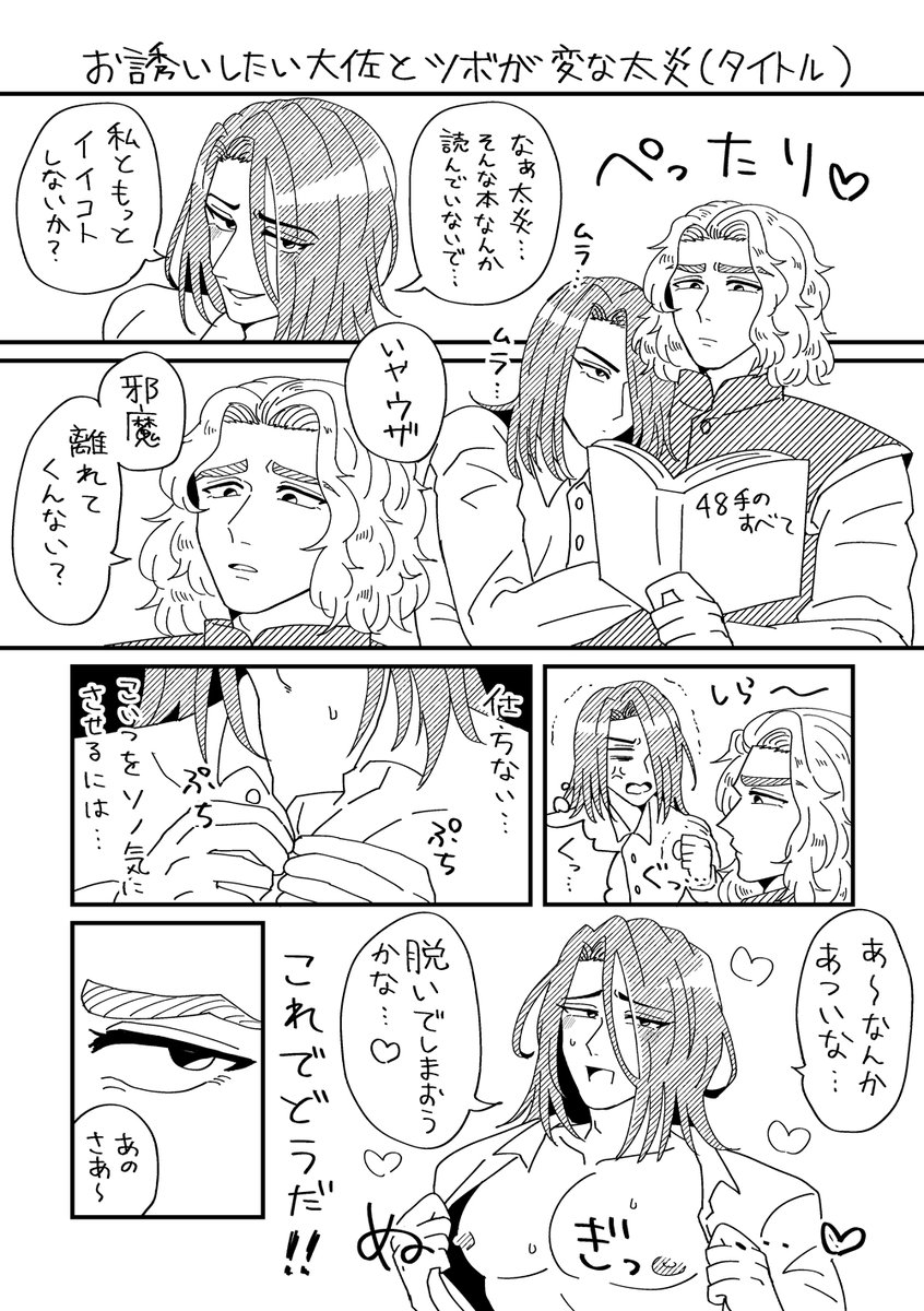 【太ギー】お誘いしたい大佐とツボが変な太の漫画です。 