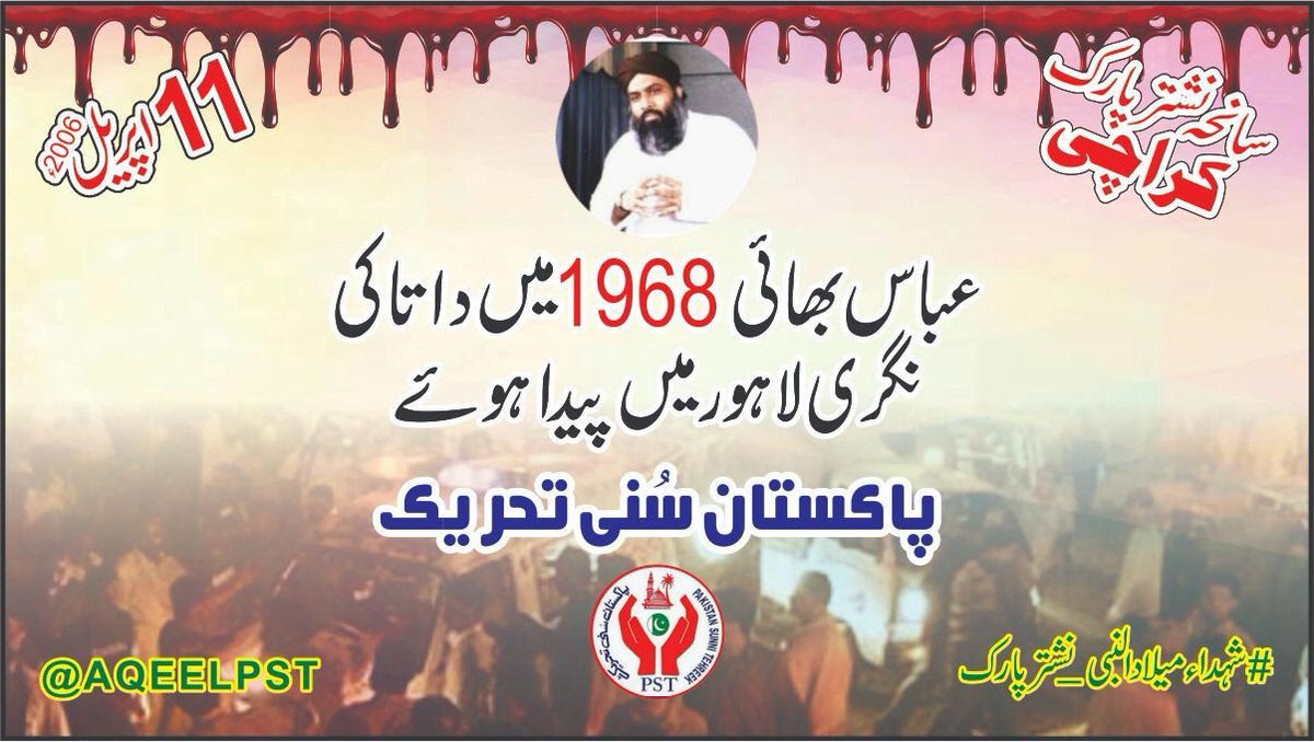 #شہیدان_میلادمصطفیٰ_کو_سلام
ماشاءاللّٰه ماشاءاللّٰه