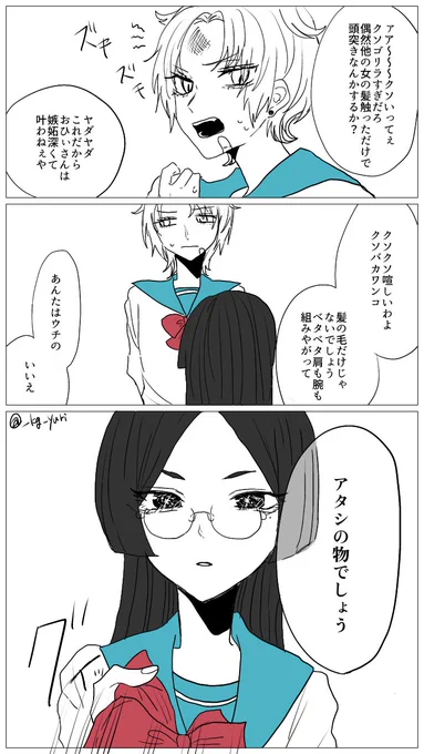 #創作百合
返事しなさいよクソバカ 
