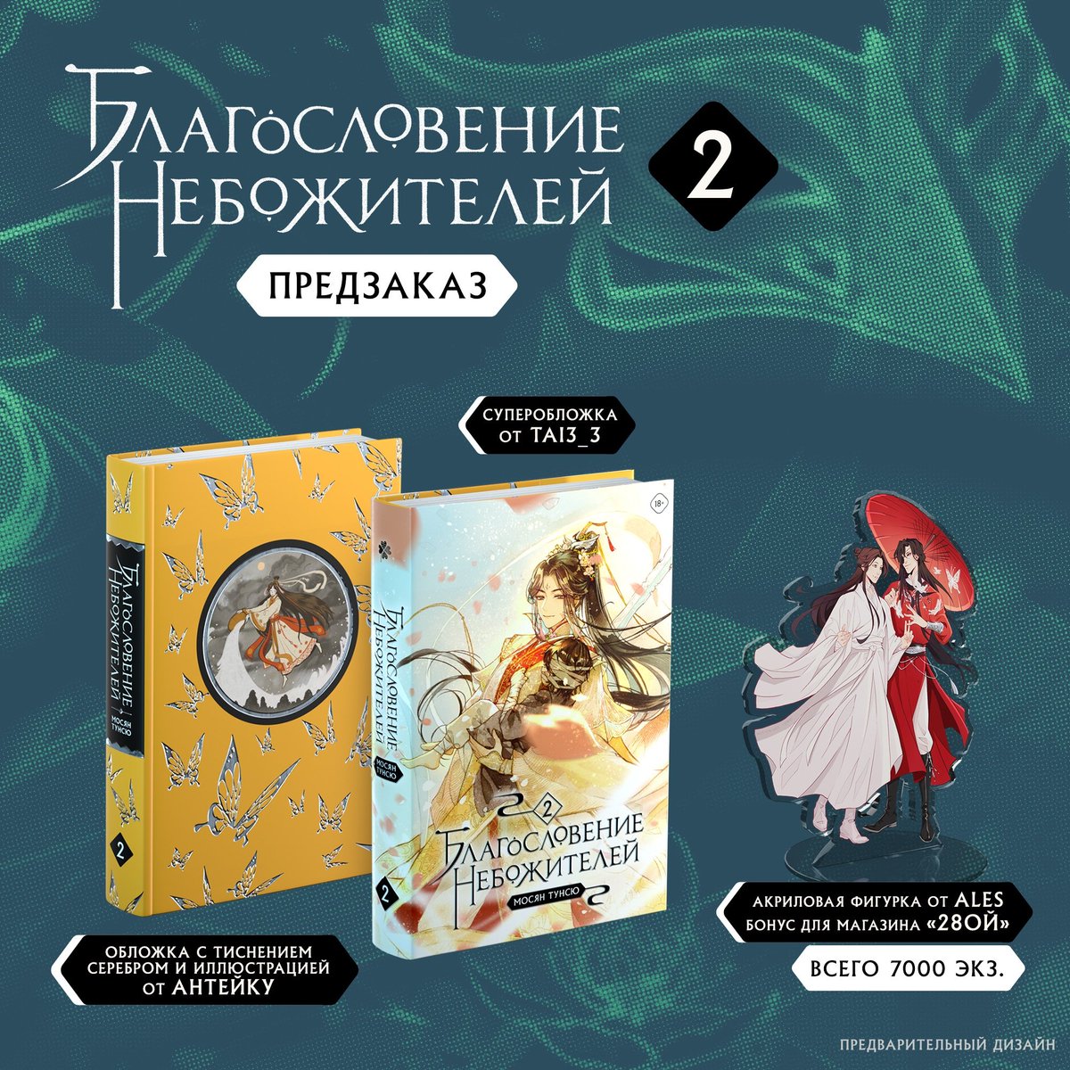 PrimeLioness's tweet photo. Аааавввв, я заказала второй том в надежде, что всё таки смогу ухватить фигурку от АLES
/включила режим ожидания \ https://t.co/lvb24o4nrh