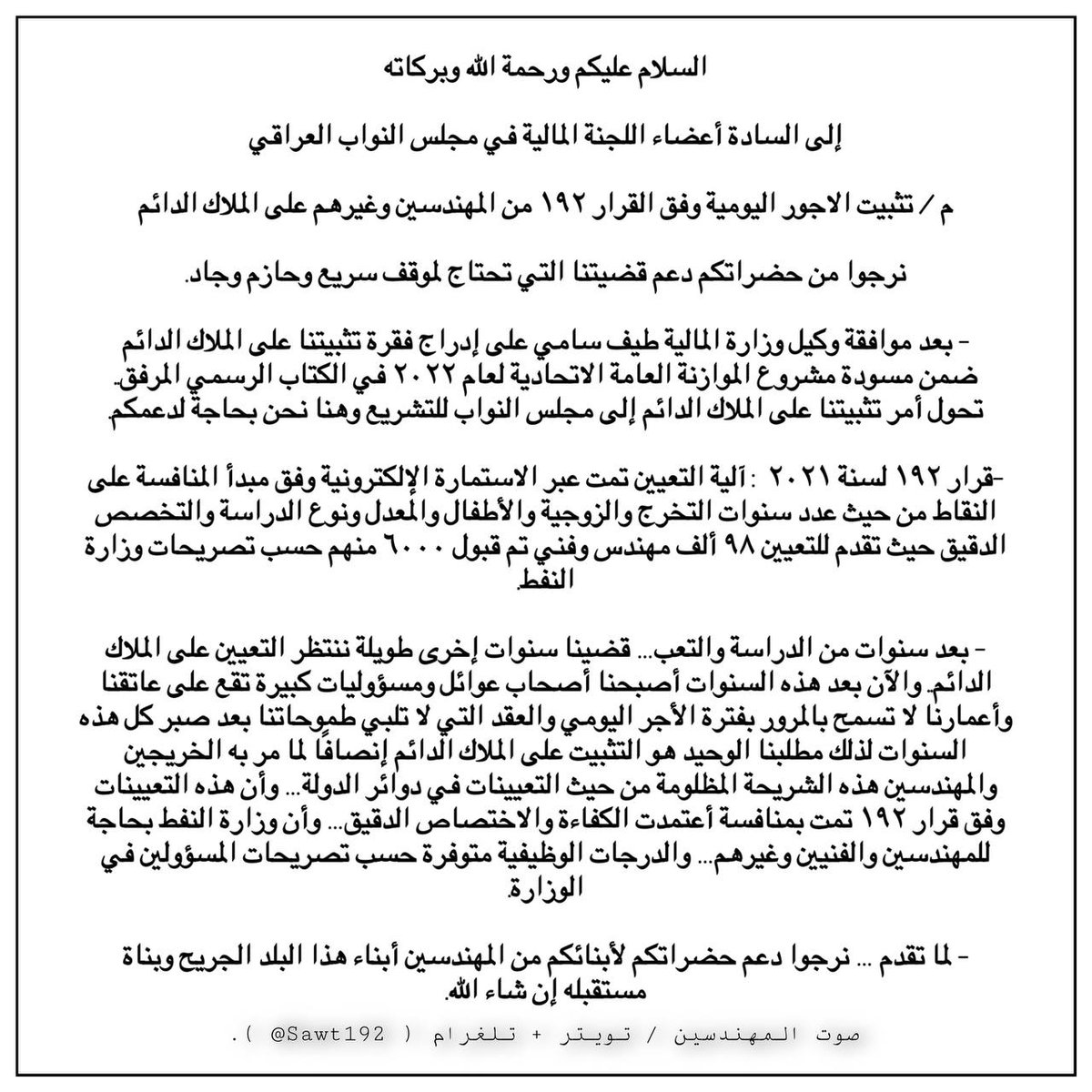 نتامل بكم خيرا

#اللجنه_الماليه_قرار_192 
.