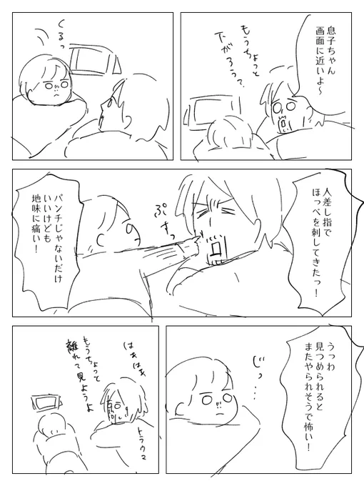 父と子のやりとり。 