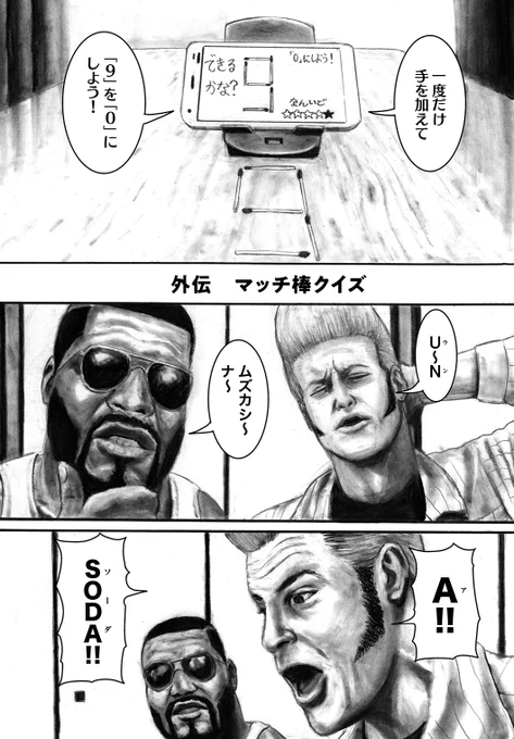 ニックとレバー外伝 マッチ棒クイズ 
