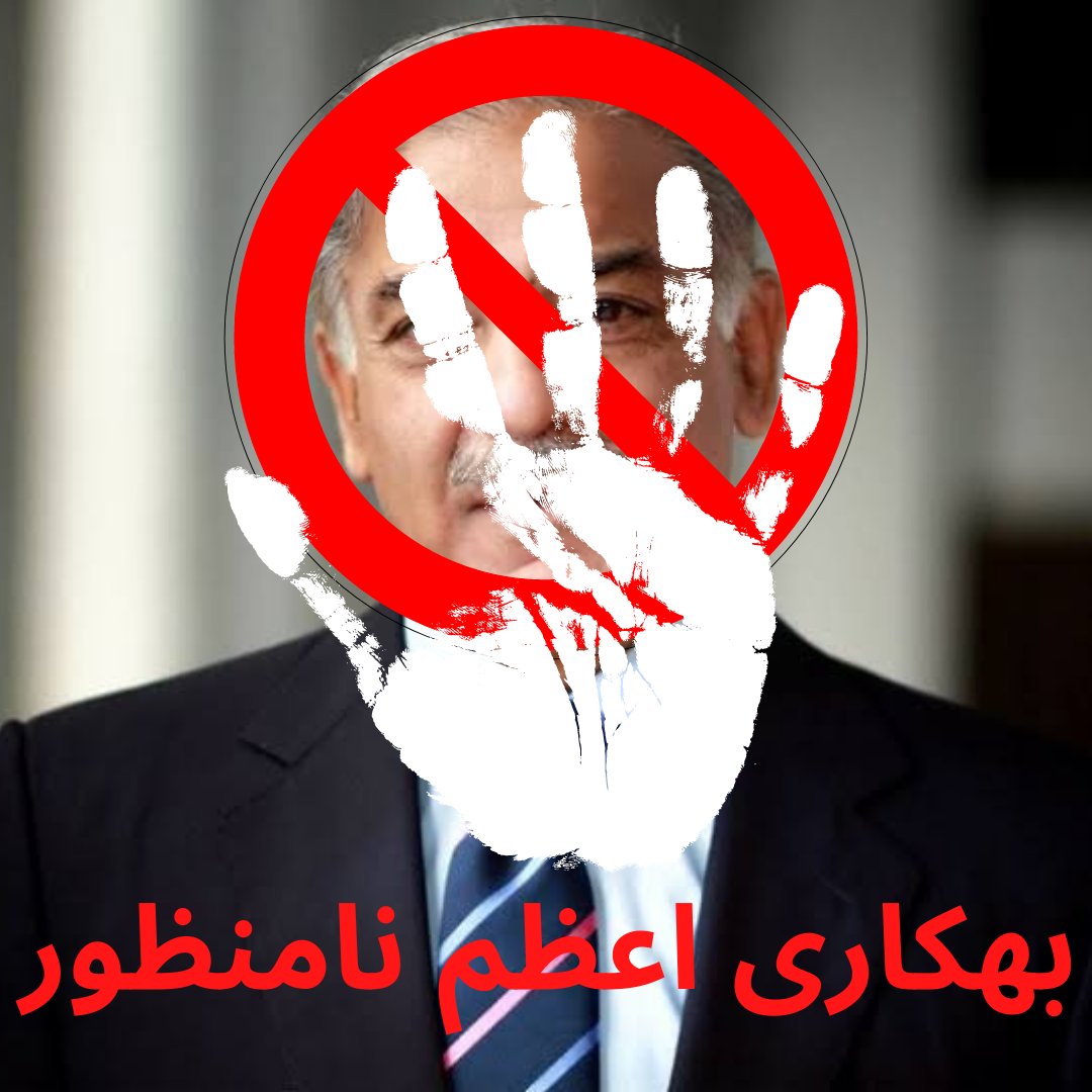 MSLove4496's tweet photo. @CMShehbaz ✋لعنت امپورٹڈ بھکاری پر اور اسکے لانے والوں پر https://t.co/rvY0N1ZATd