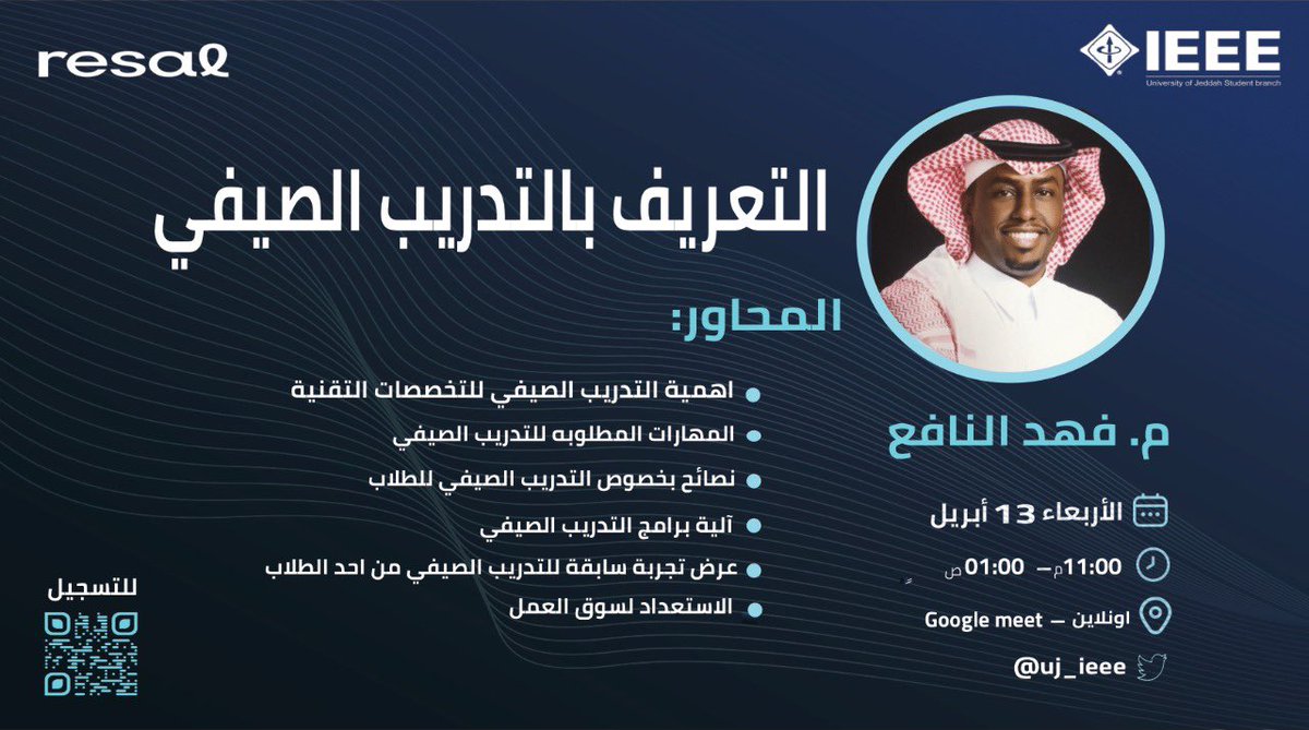 لكل طالب مقبل على التدريب 📢

تعرف أهمية التدريب الصيفي؟
نصائح عملية مهمة وقت التدريب؟
أهم المهارات اللي تخليك جاهز لسوق العمل؟

كل هذا و أكثر مع نائب رئيس التقنية فهد المانع، والمهندس سيف الحارثي وفيصل الطياري

سجل الآن معنا:

forms.gle/rpFU9TdeZkNjFx…

يوم الأربعاء الساعة 11:00م