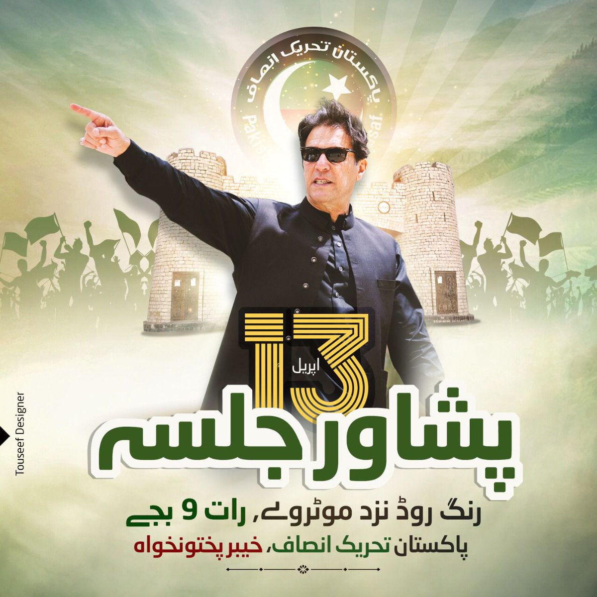 نکلو پشاور!