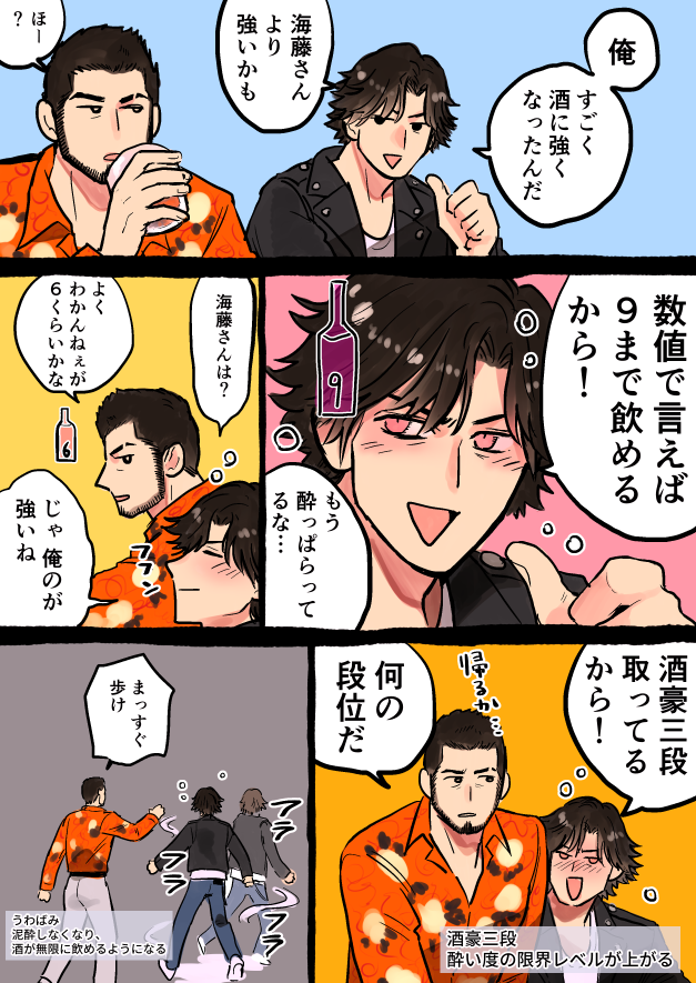 🍶🍷🍺🥃🍸
じけんぼストーリーとは関係ありませんがスキルのバレ?あります 