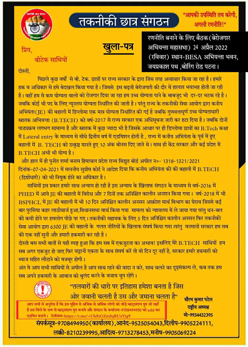 spatel4india's tweet photo. #ALLOW_B_TECH_IN_BIHAR_JE
 आप सभी बीटेक साथियों से है कि इस मुहिम से अधिक से अधिक लोगो को जुड़े और जोड़े। टेलीग्राम-https://t.co/XjCq9AMKJ9
@NitishKumar @infocare_tcs @IESramteerath @Cmd_Madeeasy @MitMuzaffarpur @News18Bihar https://t.co/e0EpQqaDcy
