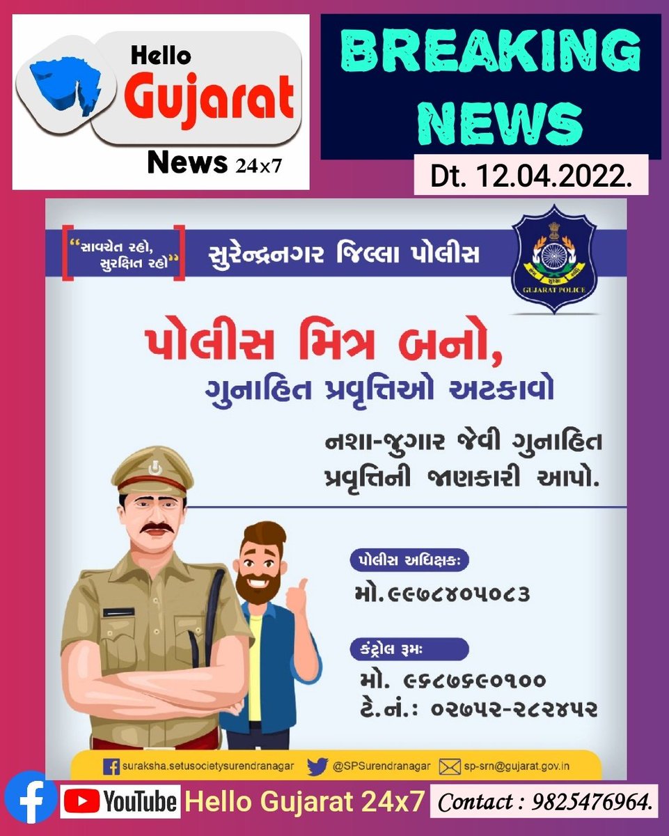 આવું હંમેશા શરૂ જ રાખજો સાહેબ <a href="/SPSurendranagar/">SPSurendranagar</a> <a href="/hareshdudhat/">Hareshbhai Dudhat IPS</a> તો જ સુધરશે અમારું ઝાલાવાડ ! <a href="/sanghaviharsh/">Harsh Sanghavi</a> <a href="/dgpgujarat/">DGP Gujarat</a> <a href="/CollectorSRN/">Collector Surendranagar</a> <a href="/CMOGuj/">CMO Gujarat</a> <a href="/GujaratPolice/">Gujarat Police</a> <a href="/HetalJanibjp/">Dr. Hetal</a> <a href="/DrMunjparaBJP/">Dr Mahendra Munjpara</a> <a href="/PMOIndia/">PMO India</a>