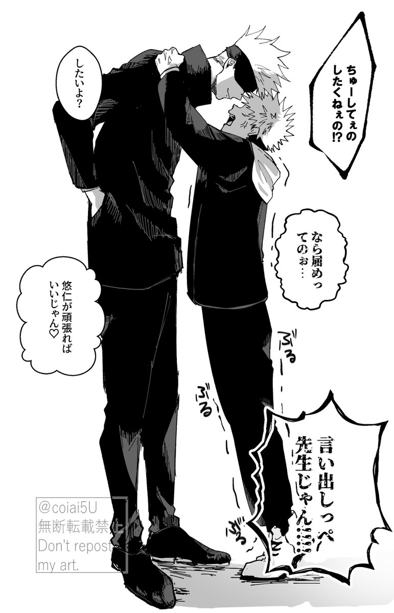 coiai5U's tweet photo. 身長差でいじわるしたくなった五
五悠 https://t.co/Qwar3mqne9