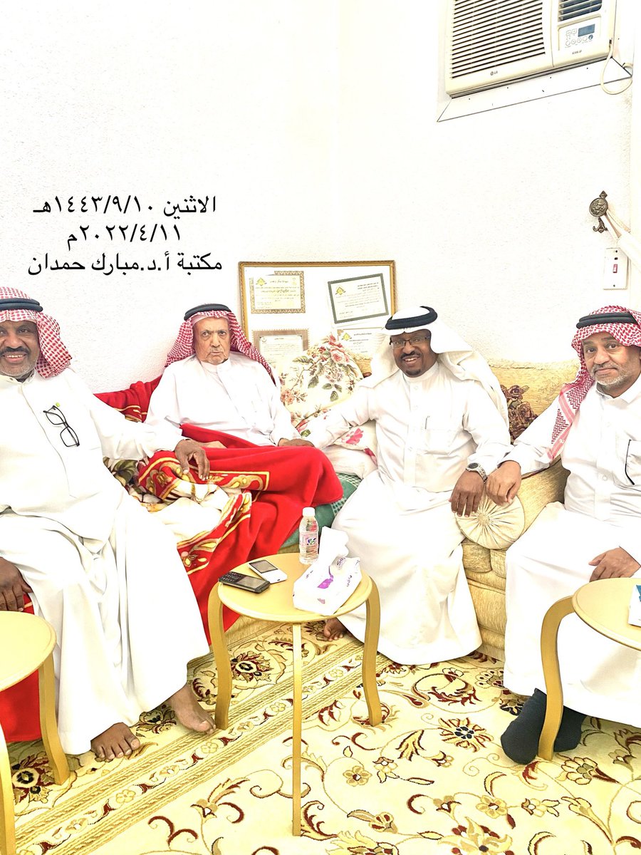 سعدنا في هذا المساء الرمضاني بزيارة الوالدأ.إبراهيم فائع جابر سني وتهنئته بشهر رمضان والاطمئنان عليه.وكان من منسوبي القطاع الصحي منذ ما يربو على ٤٠عاماً تنقل خلالها في إدارات عدة وعاصر عدداً من الإداريين والأطباء والممارسين.وتميز بشخصية رائعة خلقاً وتعاملاً ولطفاً.عافاه الله