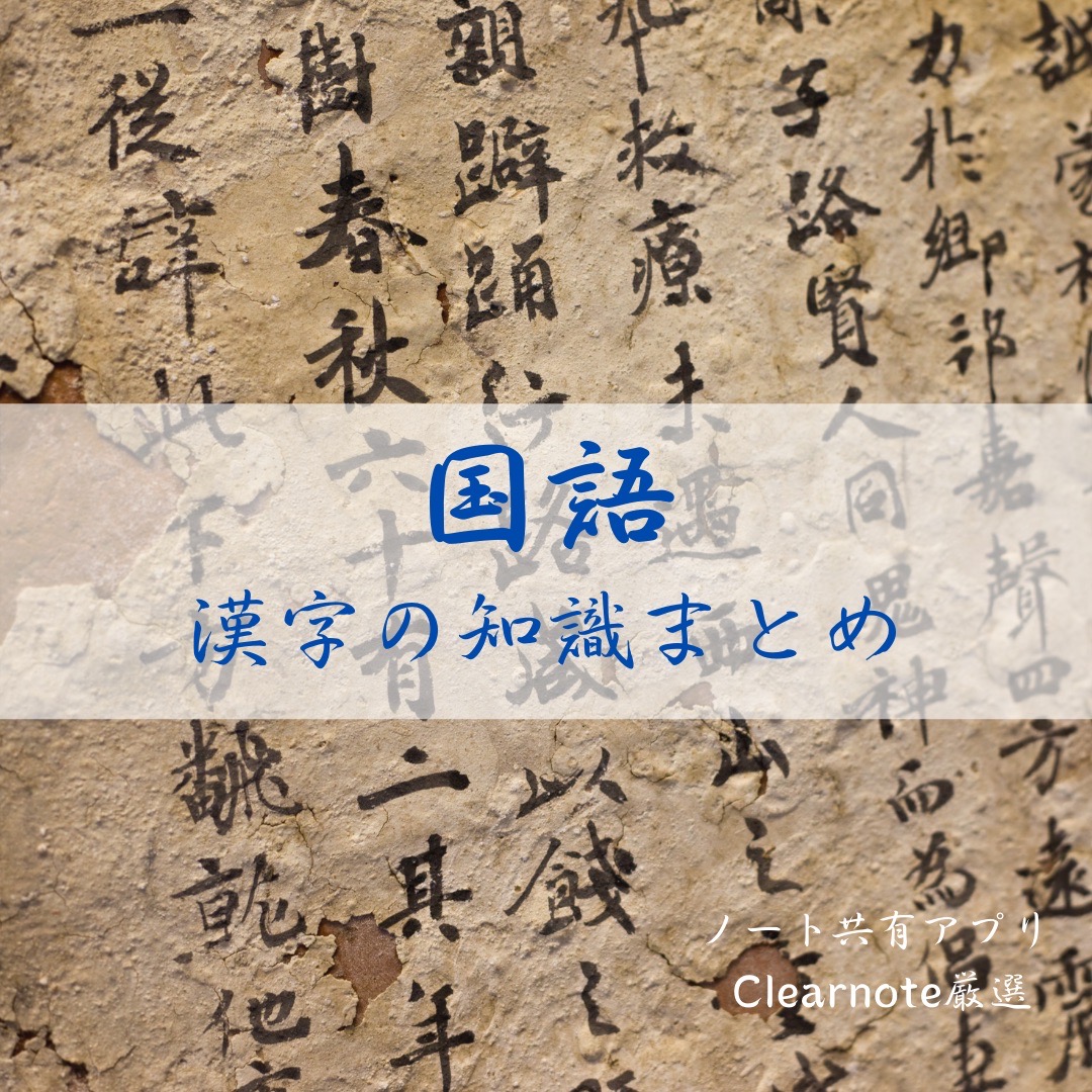 Clearnote 勉強ノートまとめ Clearnotebooks Twitter