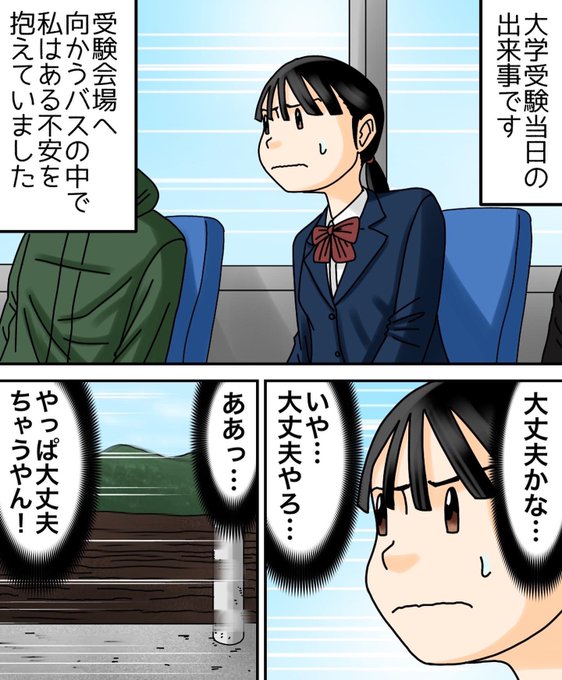 フォロワーさんの体験談【こころやさしきドライバー】1/3 