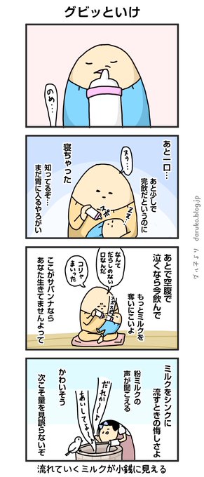 あと一口なんだわ。
https://t.co/ikYJfjgPpM
#漫画 #育児 