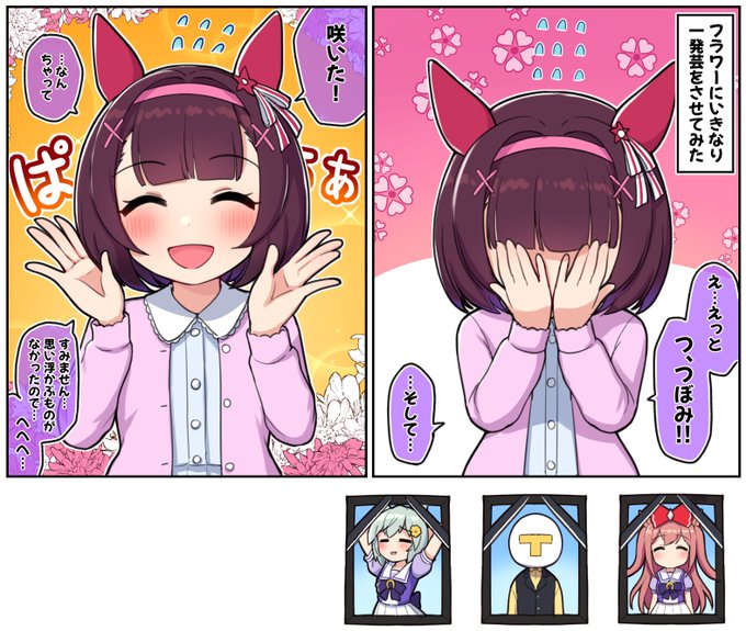 フラワーにいきなり一発芸をさせてみた

#ウマ娘プリティダービー #ウマ娘プリティーダービー #ニシノフラワー 
