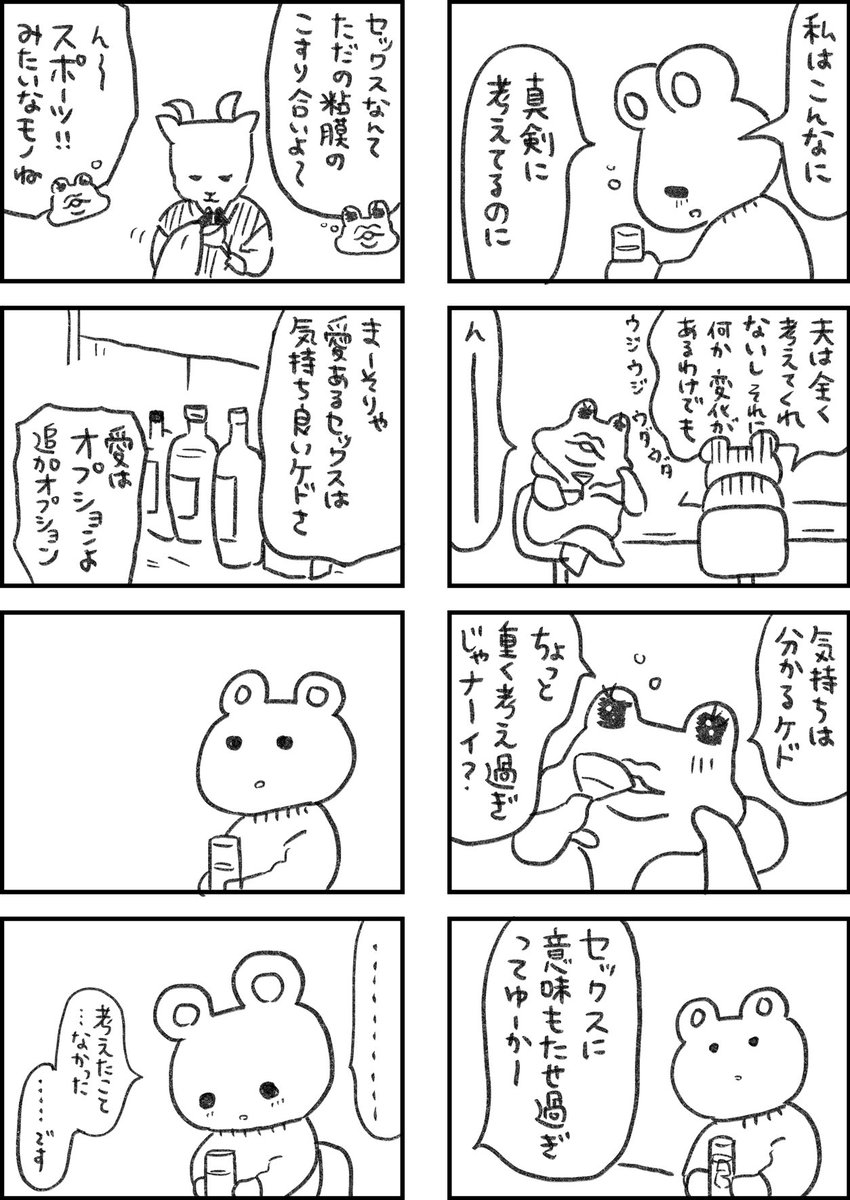 レスられ熊36
#レスくま 
