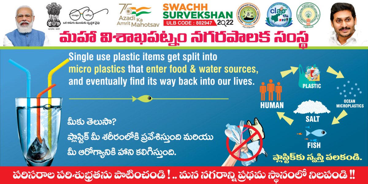 GVMC_VISAKHA's tweet photo. Ban the single use plastics and protect the environment.
#SwachhSurvekshan2022Visakhapatnam 
#SwachhSurvekshan2022
#IsupportVizag
#Visakhapatnam
#AzadikaAmritMahotsav
#AmritMahotsav
#GarbageFreeCites
#MyCleanIndia
#UGDSC2022 https://t.co/OCWXaC4rdp