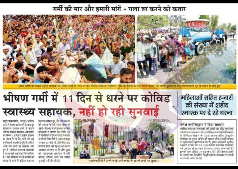 #cha_नर्सेज_आंदोलन_जयपुर भीषण गर्मी में 11 दिन से धरने पर #CHA नही हो रही सुनवाही! गर्मी की मार और हमारी मांगे+गला तर करने को कतार😰 @VoiceOfCHA #CHA_को_स्थाई_नियुक्ति_दो 

<a href="/ashokgehlot51/">Ashok Gehlot</a> <a href="/RajGovOfficial/">Government of Rajasthan</a> <a href="/RajCMO/">CMO Rajasthan</a> <a href="/INCRajasthan/">Rajasthan PCC</a> <a href="/INCIndia/">Congress</a> <a href="/BJP4Rajasthan/">BJP Rajasthan</a> <a href="/plmeenaINC/">Parsadi Lal Meena</a> <a href="/CHA_samiti/">CHA संघर्ष समिति</a> <a href="/cha_/">CHA IN TOKYO</a>