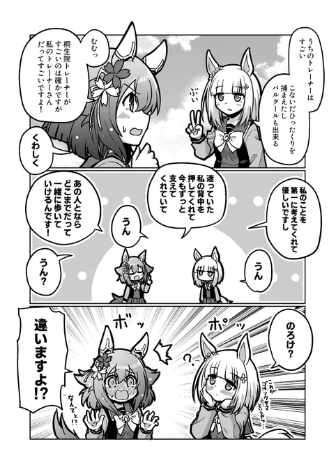 ウマ娘漫画(チヨちゃん漫画)41~60のまとめです。
気に入っていただけたらRTなどしていただけると嬉しいです。

41~44 (1/6)

#ウマ娘 #サクラチヨノオー 