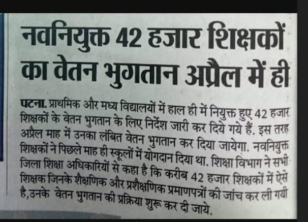 Thainks a lot bihar goverment 🙏

<a href="/sanjayjavin/">Sanjay Kumar</a> <a href="/NitishKumar/">Nitish Kumar</a> <a href="/NitishCares/">Nitish Cares</a> <a href="/BiharWithNitish/">Bihar With Nitish</a> @JDU_RLSPBihar <a href="/ravidinkar/">Ravi Prakash</a> <a href="/VijayKChy/">Vijay Kumar Choudhary</a> <a href="/ChitranjanGaga1/">Chitranjan Gagan</a> <a href="/Bihartet19/">Voice of Teachers 🧑‍🏫</a> <a href="/BiharTeacherCan/">Educators of Bihar</a>