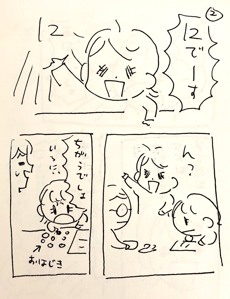 昨日の娘

おやすも😘
#漫画が読めるハッシュタグ 
#エッセイ漫画 