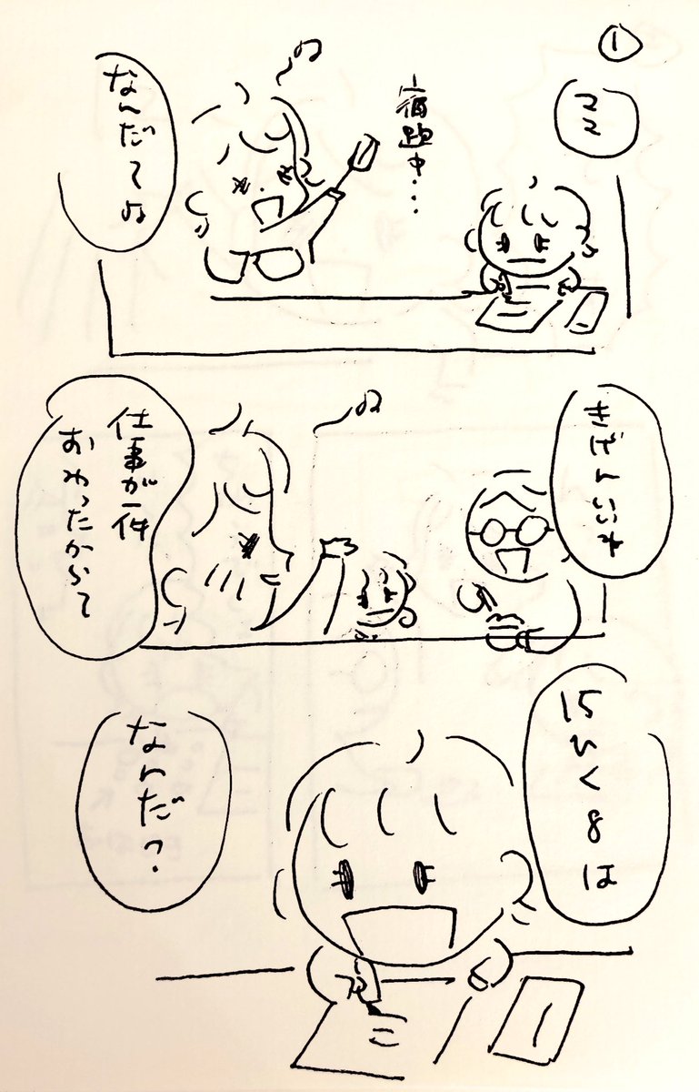 昨日の娘

おやすも😘
#漫画が読めるハッシュタグ 
#エッセイ漫画 