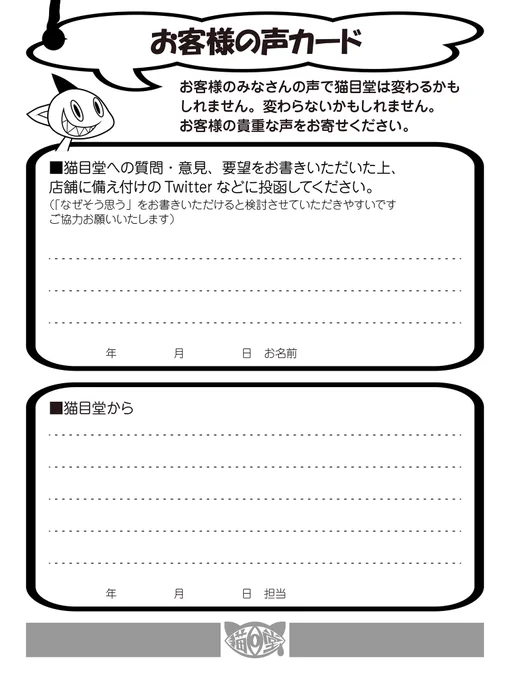 猫目堂先生は主線が凄く自分好みで、歌舞伎町出没する事も周囲方々から伺っていたので、バッタリ遭遇「お前かー!?ww」みたいな事があるかなー、とか思ってました。

会いたい人ややりたい事はすぐに行動に移さないとダメですね。自分の健康も分からない。

画像は先生の天才的なお客様カード。宝物。 