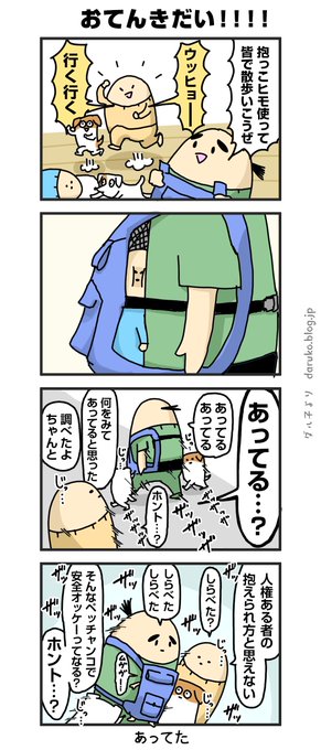 初めてのお散歩。
https://t.co/ikYJfjyqhk
#漫画 #育児 