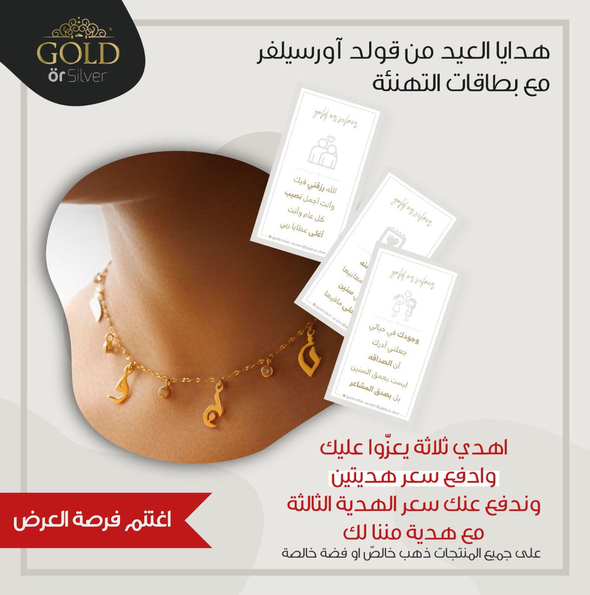 gold_or_silver's tweet photo. ايش اجمل من انك تلبسي سلسال بأحرف اسمك ؟ 🤩
من الذهب الخالص عيار ١٨ و ٢١ وفضه خالصة عيار ٩٢٥ و بتغليف فاخر من الآخر 😍
الآن ولفترة محدودة اشترِ قطعتين واحصل على الثالثه مجانا ✨ https://t.co/WIItKVI9j6