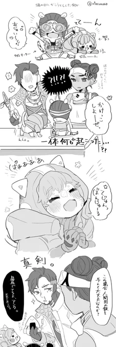 【Apex】オクライ&amp;クリワト
猫の日に描こうとしてた何か 