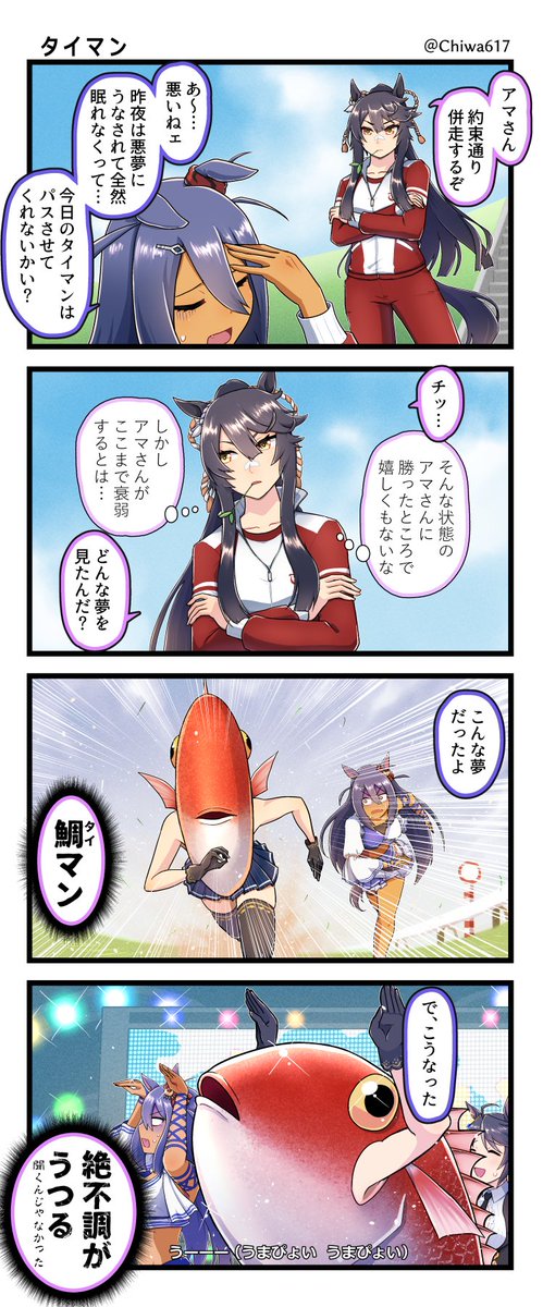 タイマン
#ウマ娘 