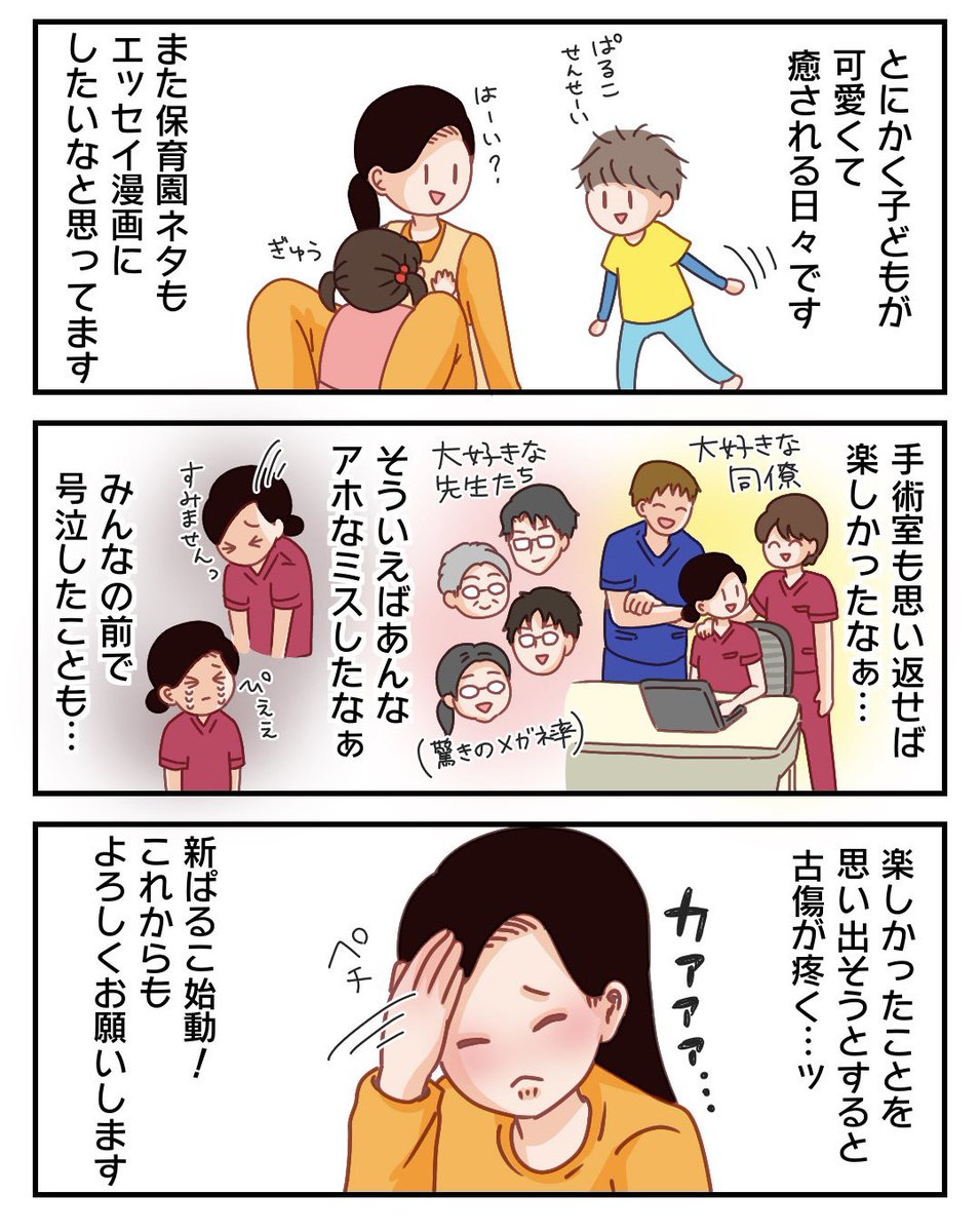 ぱるこ絵日記【78日目】

保育園看護師になりました!
これからも仕事とイラスト二本柱で頑張ります
どうぞよろしくお願いします✨

#コミックエッセイ #絵日記 #絵描きさんと繋がりたい #一次コミ #漫画が読めるハッシュタグ 